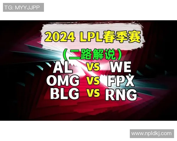 赛后分析：FPX与WE对决中的战术较量与团队实力探讨