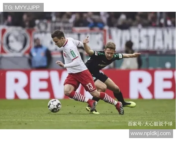 科隆与菲尔特历史交锋回顾及战绩分析探讨