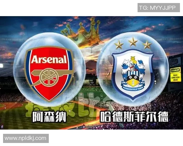 阿森纳与哈德斯菲尔德精彩对决视频回顾及赛后分析